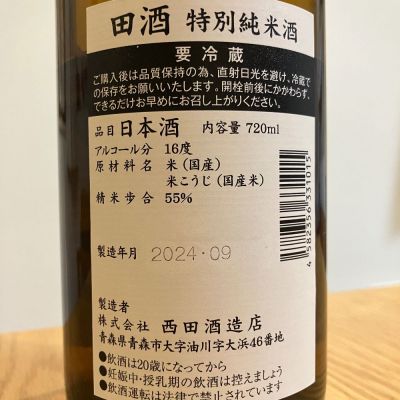 貴重】 純米酒・本仕込 2025年12月製造 720ml 2本 貴重】 純米酒・本