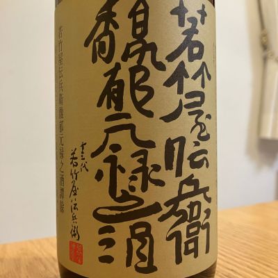 若竹屋のレビュー by_K.Y