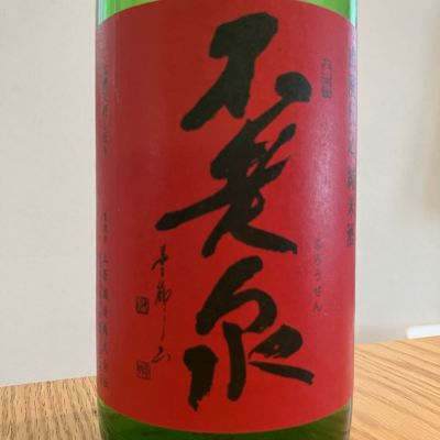 不老泉のレビュー by_K.Y