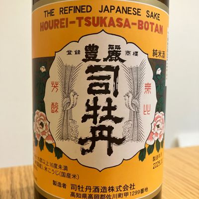 司牡丹のレビュー by_K.Y