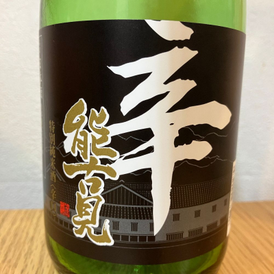 佐賀県の酒