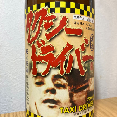 タクシードライバーのレビュー by_K.Y