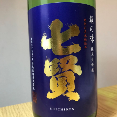 山梨県の酒