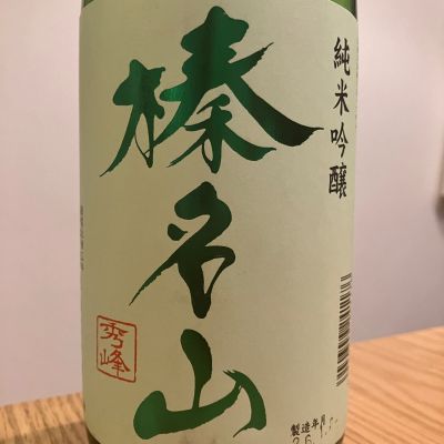 榛名山のレビュー by_K.Y