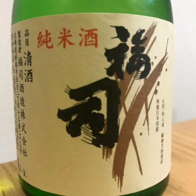 福司のレビュー by_K.Y