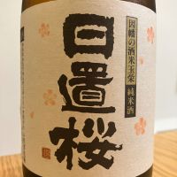 日置桜