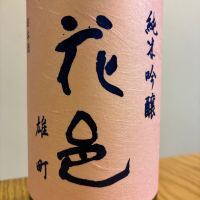 花邑