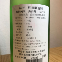 町田酒造のレビュー by_K.Y