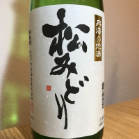 松みどり