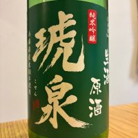 琥泉