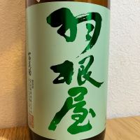 羽根屋