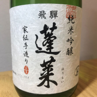 岐阜県の酒