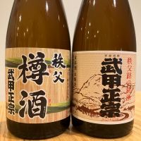 武甲正宗
