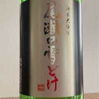 尾瀬の雪どけ