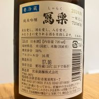 写楽（冩樂）のレビュー by_K.Y