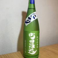 町田酒造のレビュー by_K.Y