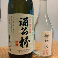 酒公杯