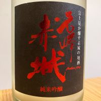 名峰赤城