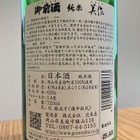 御前酒のレビュー by_K.Y