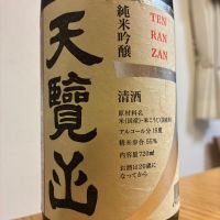 天覧山