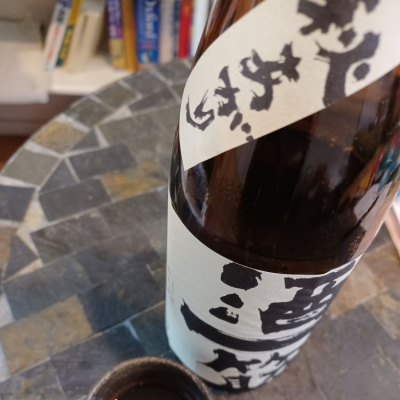 酒一筋のレビュー by_あか