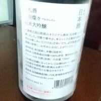 荷札酒のレビュー by_コウイチ