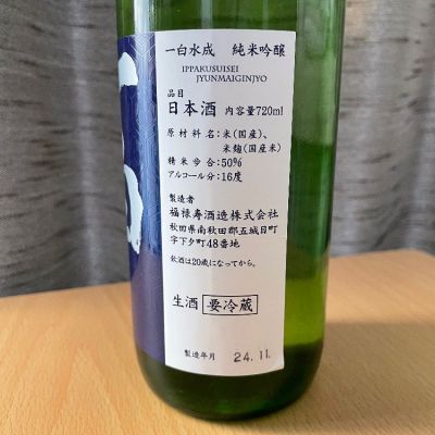 定価セット 而今 春霞 一歩己 一白水成 花芽実 定価セット 而今 春霞 一歩己 一白水成 花芽実 定価セット 而今