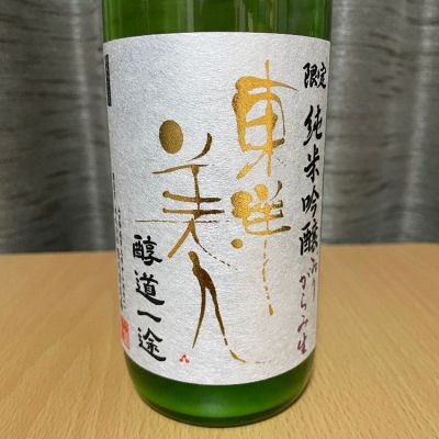 東洋美人のレビュー by_ねこひろし