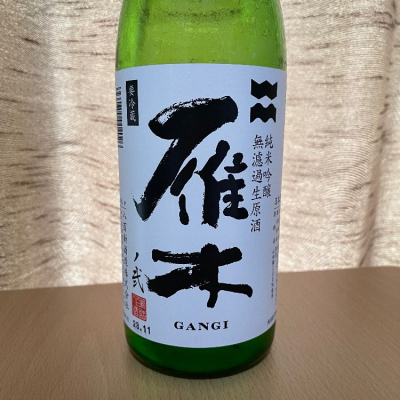 雁木のレビュー by_ねこひろし