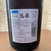 写楽（冩樂）のレビュー by_ねこひろし