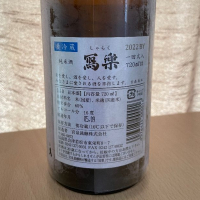 写楽（冩樂）のレビュー by_ねこひろし