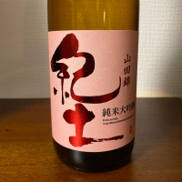 紀土