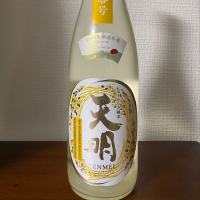 天明