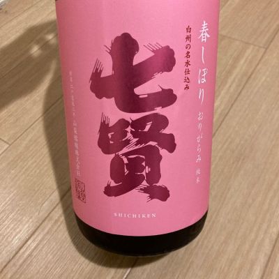 山梨県の酒