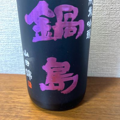 鍋島のレビュー by_LSc53