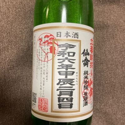 栃木県の酒