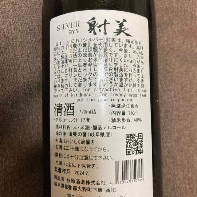 日本酒】BLACK 射美 無濾過生原酒 720ml【BY06】│酒のコスガ