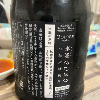 LSc53さん(2024年6月3日)の日本酒「新政」レビュー | 日本酒評価