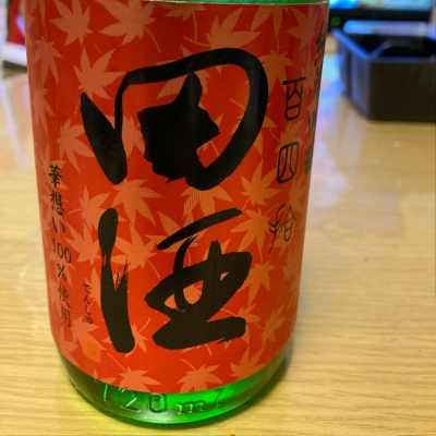 田酒のレビュー by_LSc53