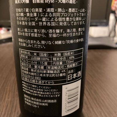 激レア ☆玉姫酢☆ 3本セット 2025年11月上旬 製造 LSc53さん(2025年7月15日)の日本酒「DATE SEVEN」レビュー | 日本酒