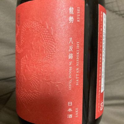 LSc53さん(2024年5月3日)の日本酒「龍勢」レビュー | 日本酒評価SAKETIME