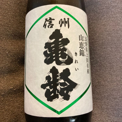 長野県の酒