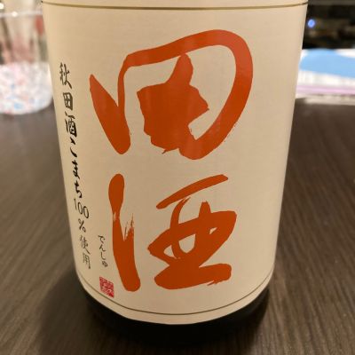 田酒のレビュー by_LSc53