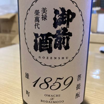 御前酒のレビュー by_LSc53