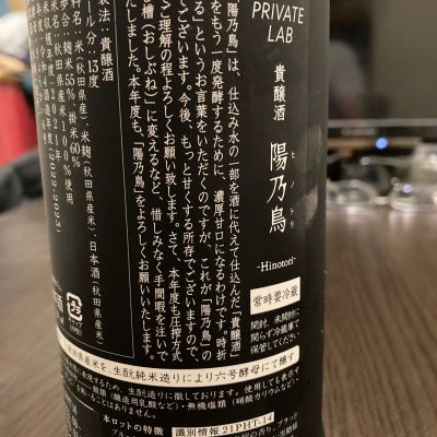 LSc53さん(2026年4月15日)の日本酒「陽乃鳥」レビュー | 日本酒評価