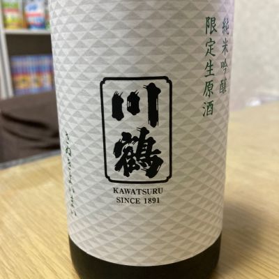 川鶴のレビュー by_LSc53