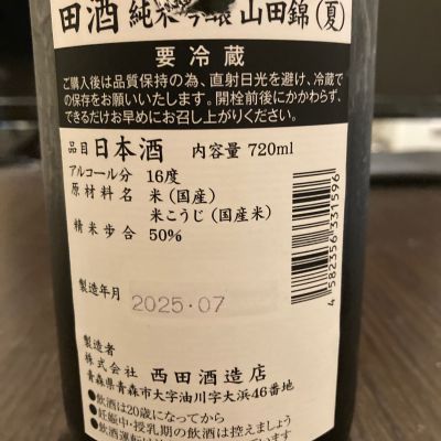 田酒etc【最終連絡】 田酒 - Search / X