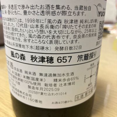 風の森(かぜのもり) | 日本酒 評価・通販 SAKETIME