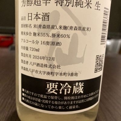 陸奥八仙(むつはっせん) | 日本酒 評価・通販 SAKETIME