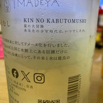 LSc53さん(2024年6月8日)の日本酒「仙禽」レビュー | 日本酒評価SAKETIME